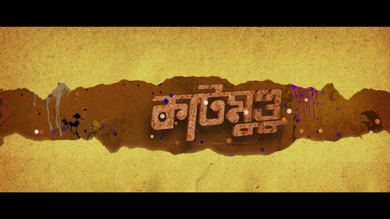 Katmundu Movie Screenshot 1