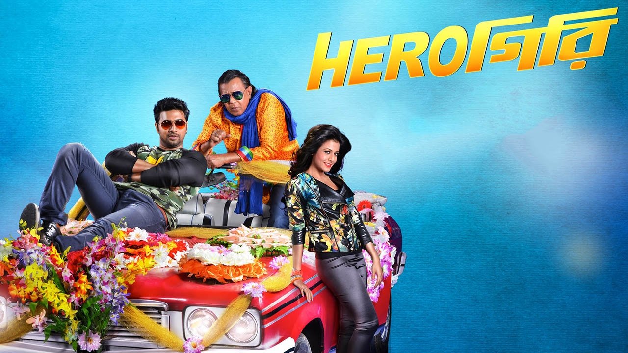 Herogiri Movie Screenshot 1