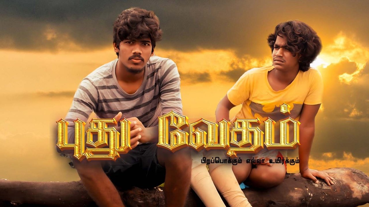 Pudhu Vedham Movie Screenshot 1