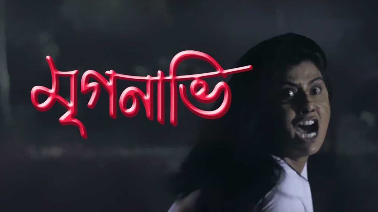 Mriganabhi Movie Screenshot 1