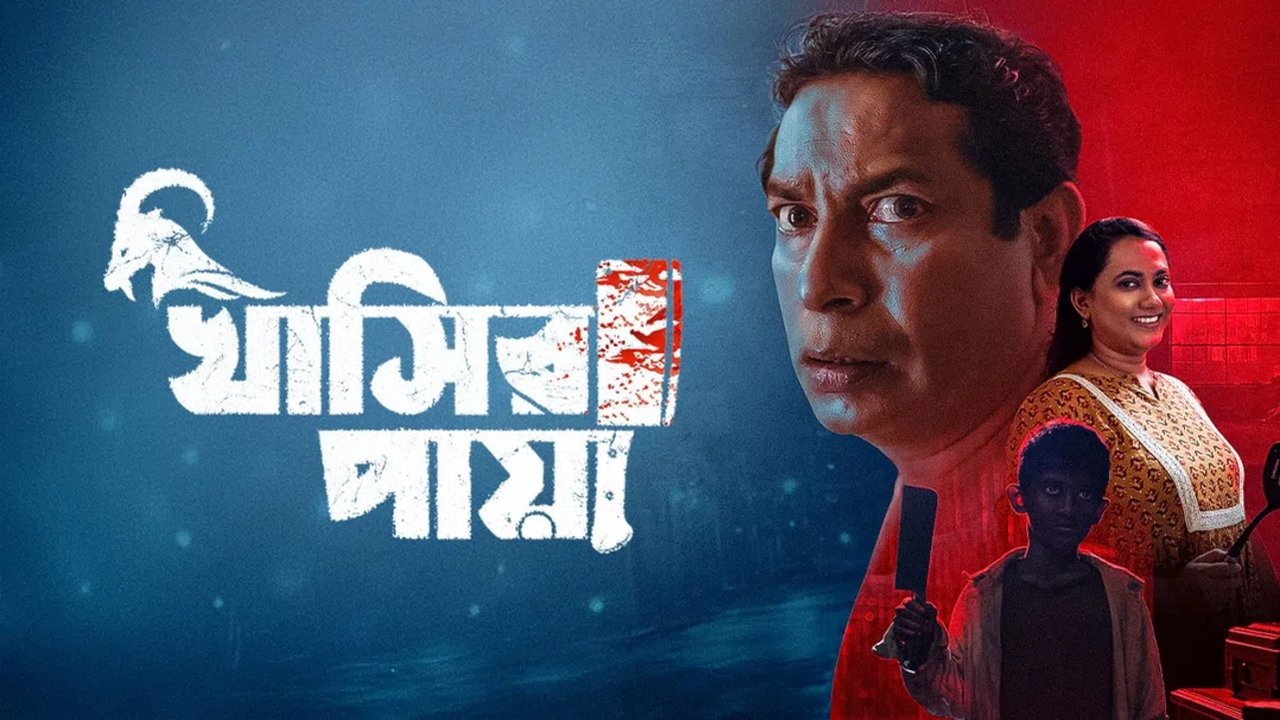 Khasir Paya Movie Screenshot 1