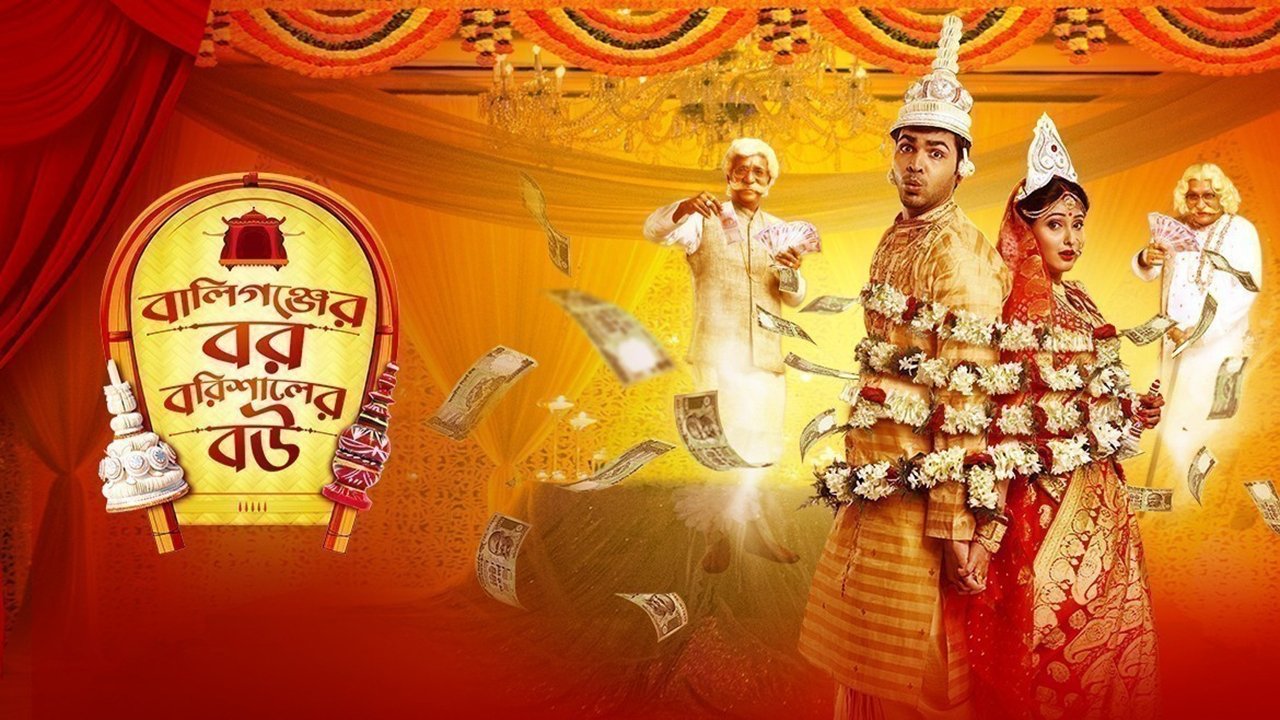 Ballygunger Bor Barishaler Bou Movie Screenshot 1