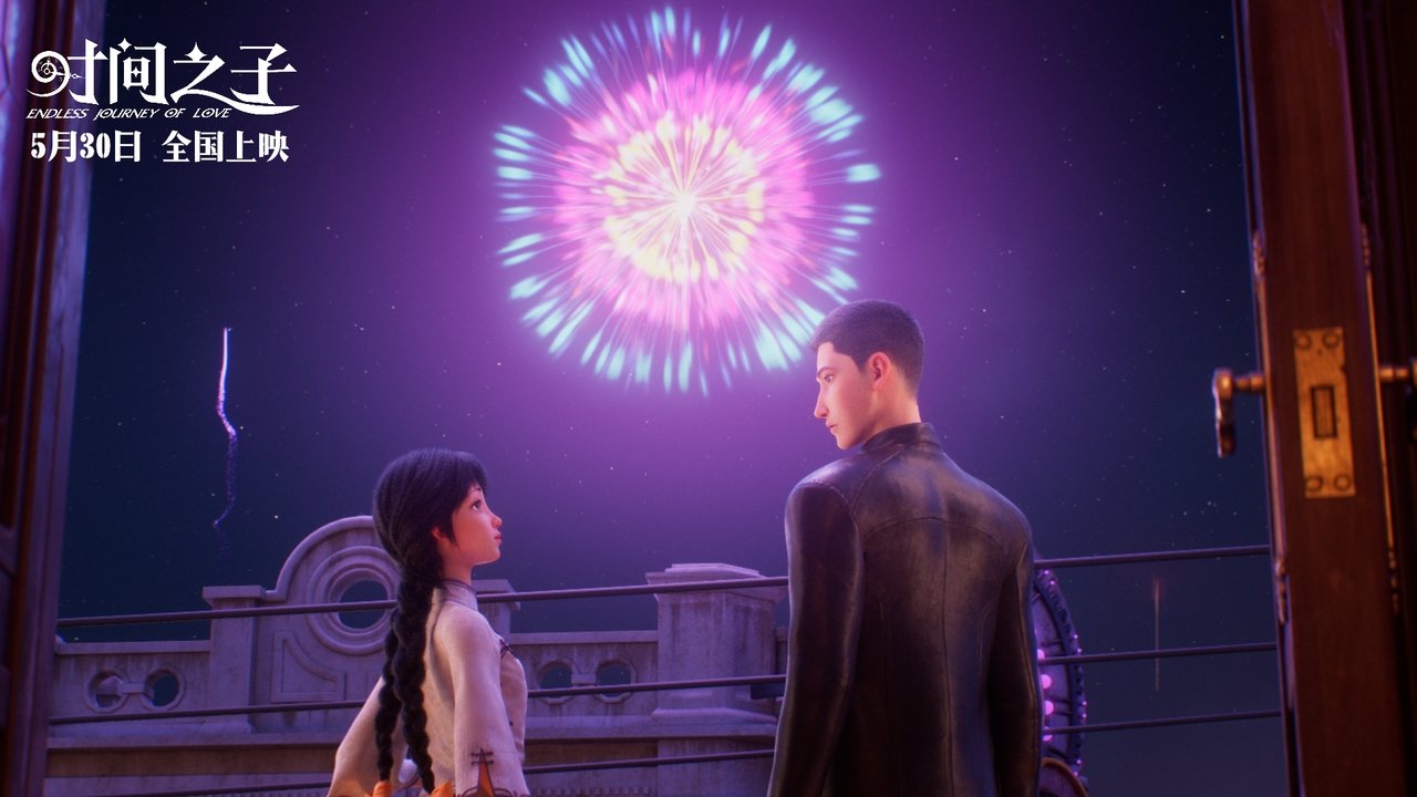 Endless Journey of Love Movie Screenshot 1