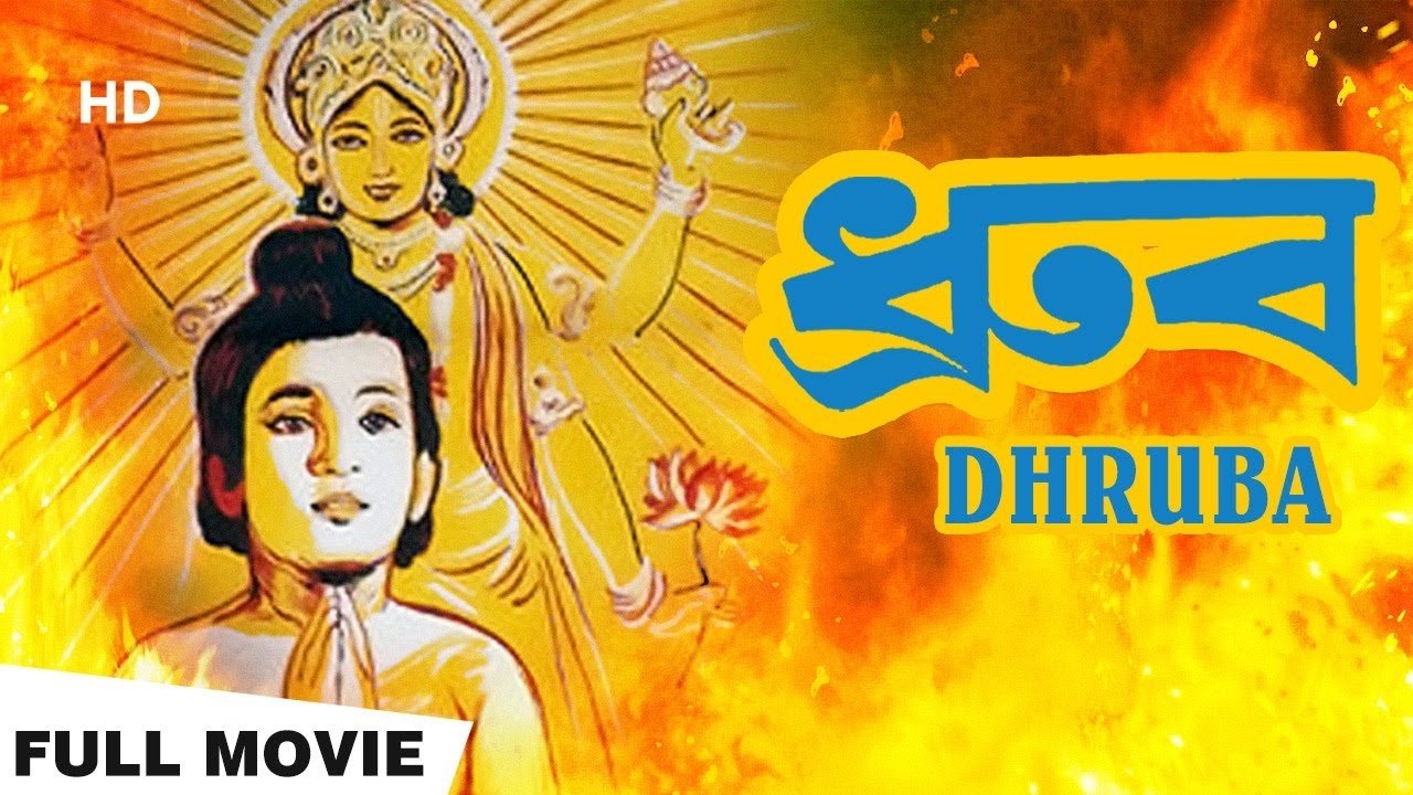 Dhruba Movie Screenshot 1