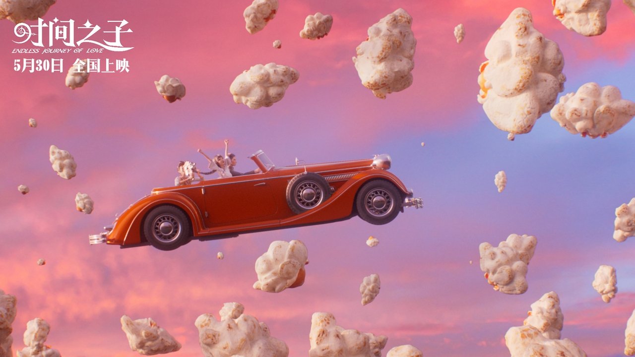 Endless Journey of Love Movie Screenshot 2