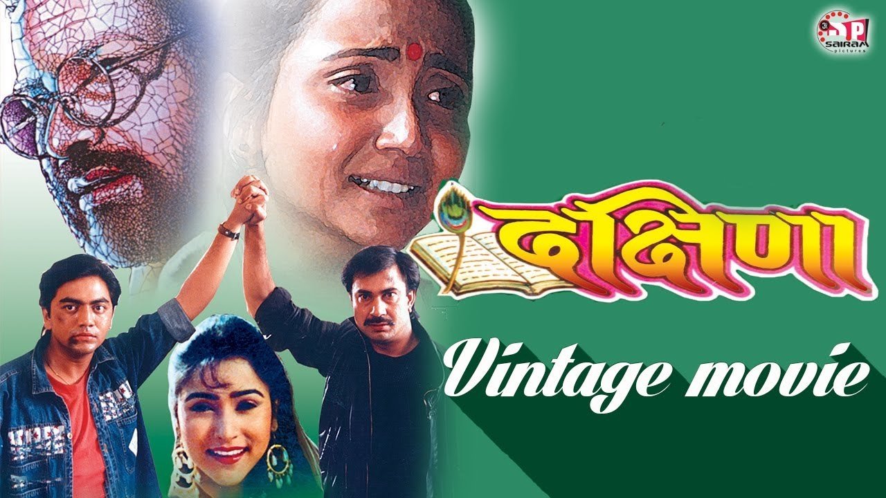 Dakshina Movie Screenshot 1