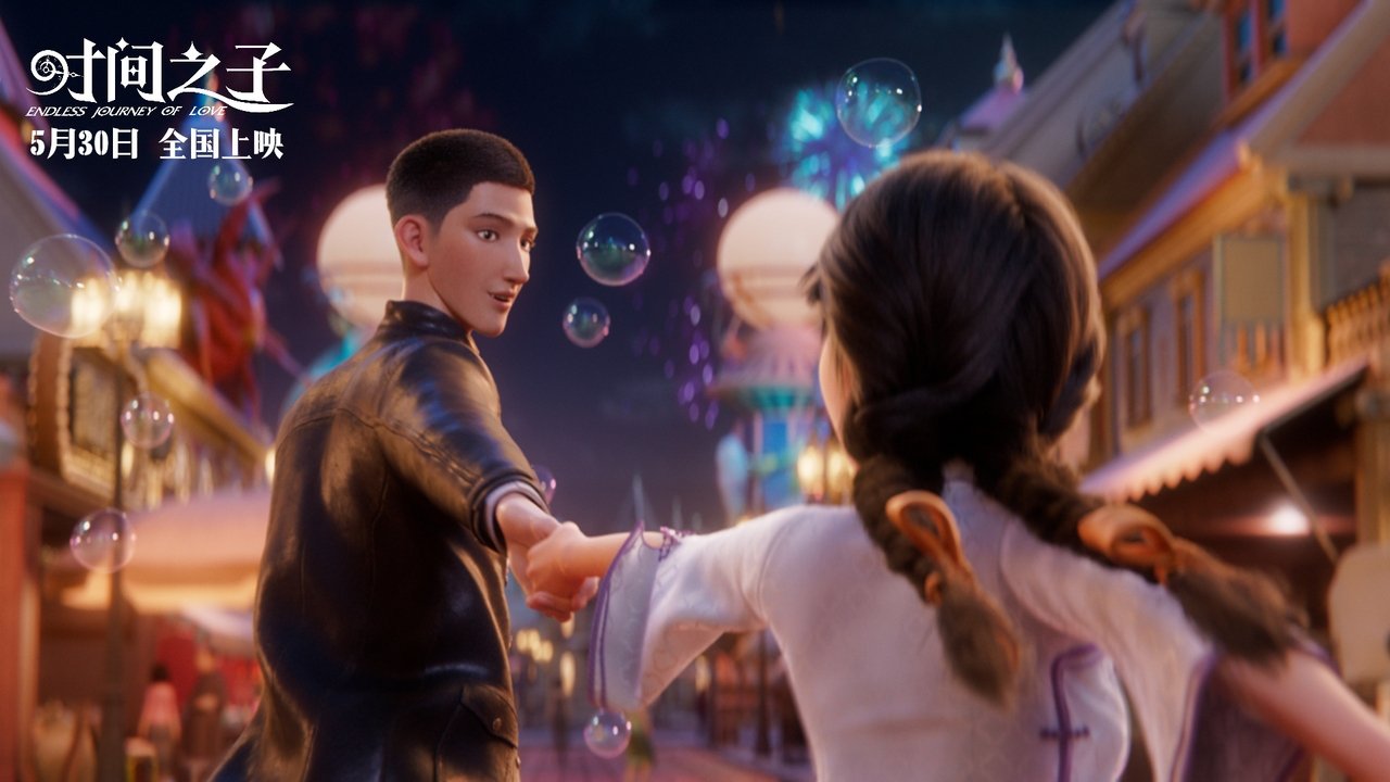 Endless Journey of Love Movie Screenshot 3