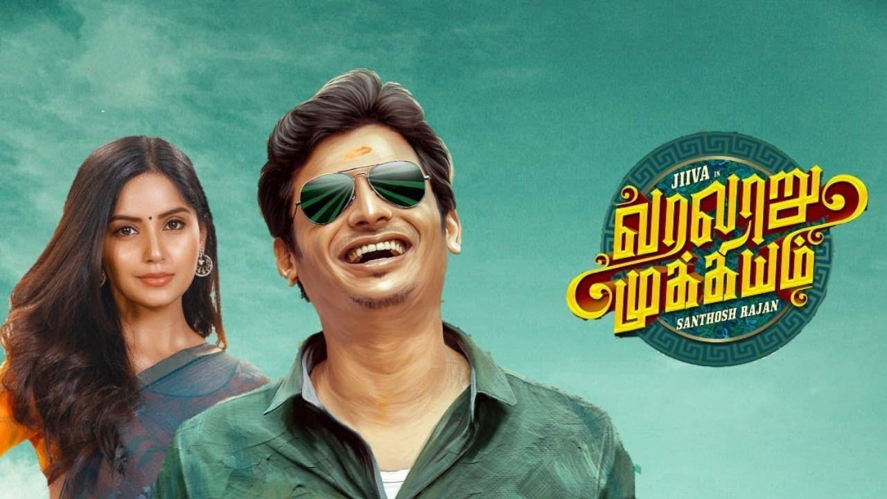 Varalaru Mukkiyam Movie Screenshot 2