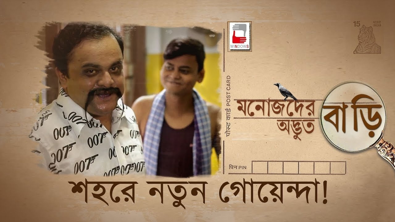 Manojder Adbhut Bari Movie Screenshot 1