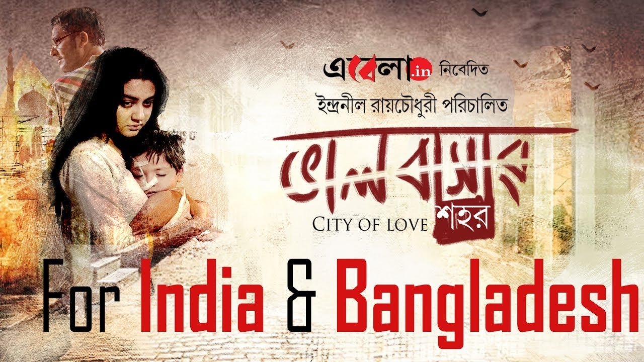 City of Love Movie Screenshot 1
